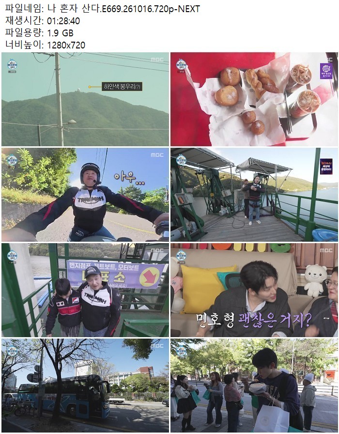 나 혼자 산다.E669.261016.720p-NEXT