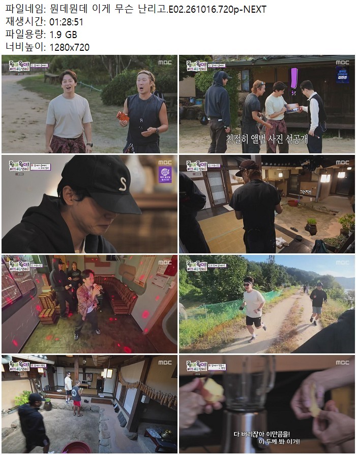 뭔데뭔데 이게 무슨 난리고.E02.261016.720p-NEXT