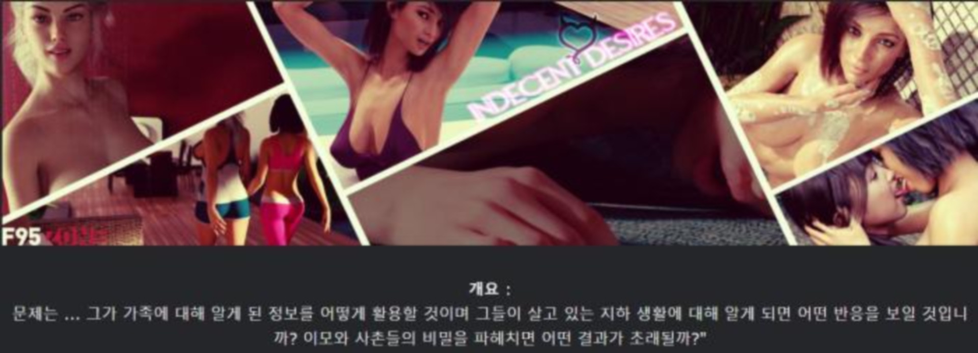 [한글.렌파이.남주.밀프.업뎃]Indecent Desires The Game 0.32.zip