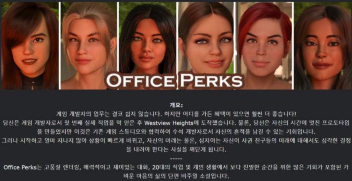 [한글.렌파이.남주.밀프.업뎃]Office Perks 0.2.5.zip