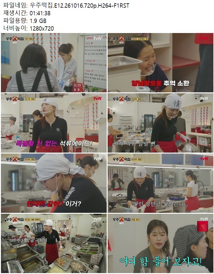 우주떡집.E12.261016.720p.H264