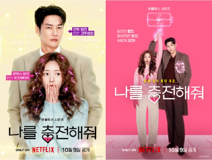 [나를 충전해줘] NET플 초저용량 10부작 완결