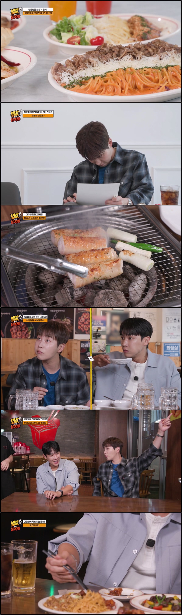 맛은 봤고, 이제 가격을 맞혀라 [밥값 하는 남자들 2회]