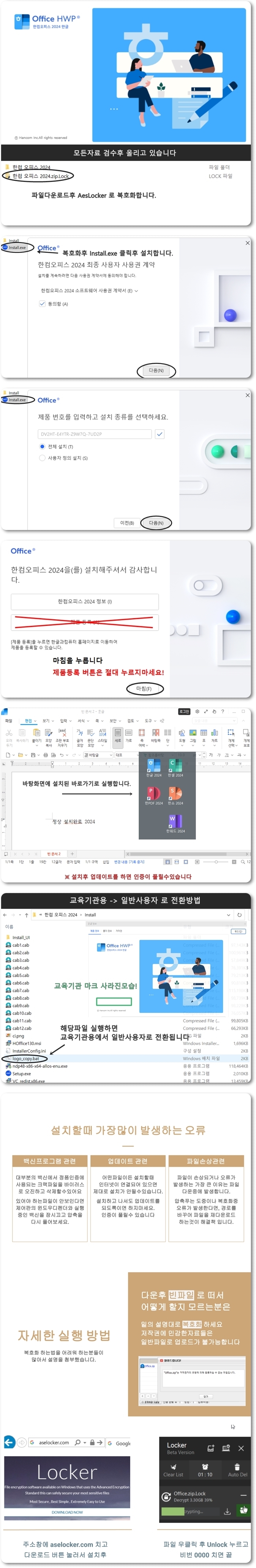 한글 2024 정품 일반사용자판 한컴오피스