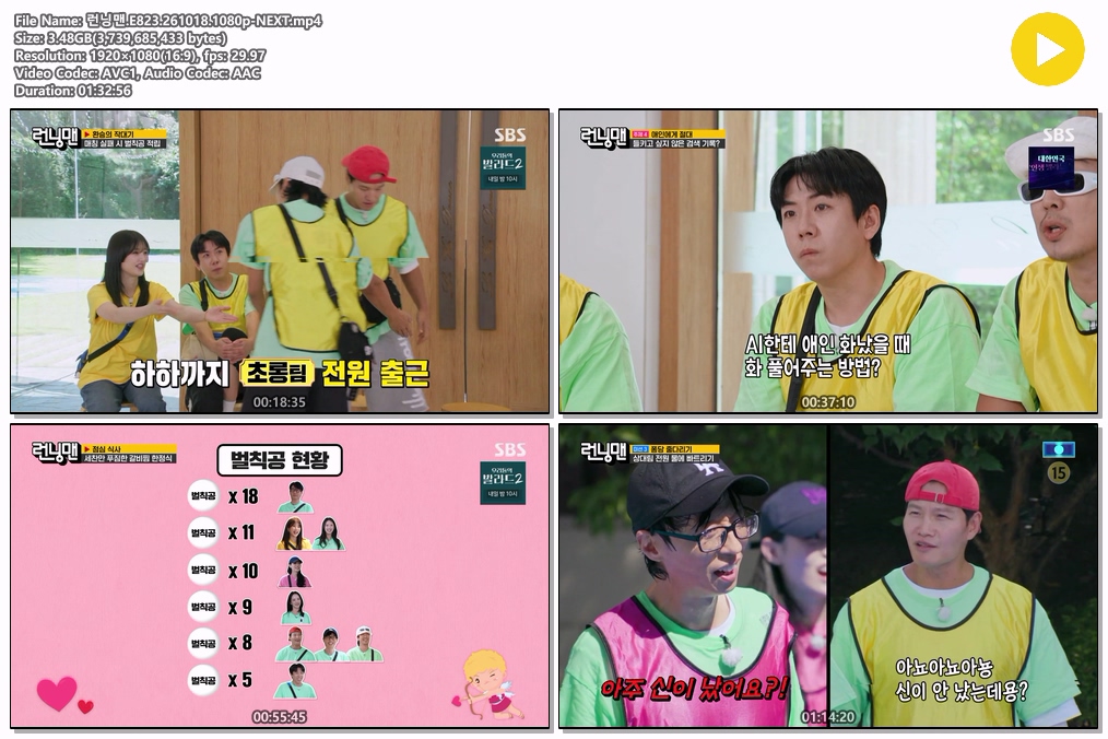 런닝맨.E823.261018.1080p-NEXT