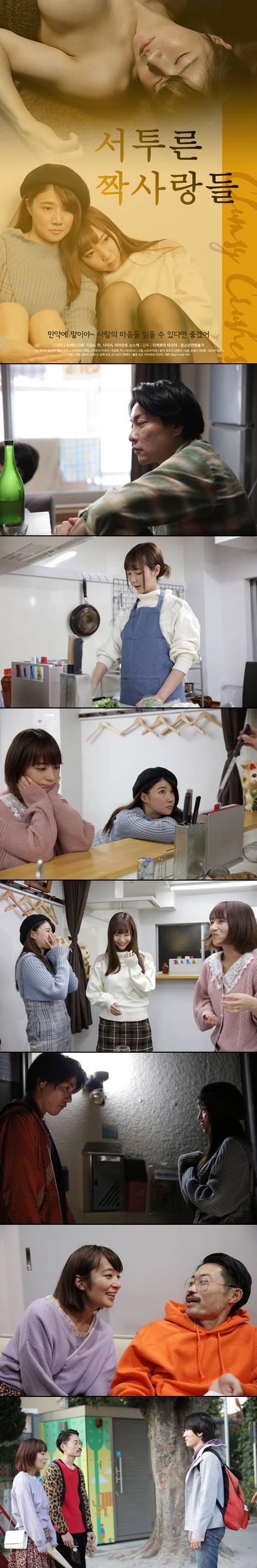 [서투른 짝사랑들] 만약에 말이야 사람의 마음을 읽을 수 잇다면 ..