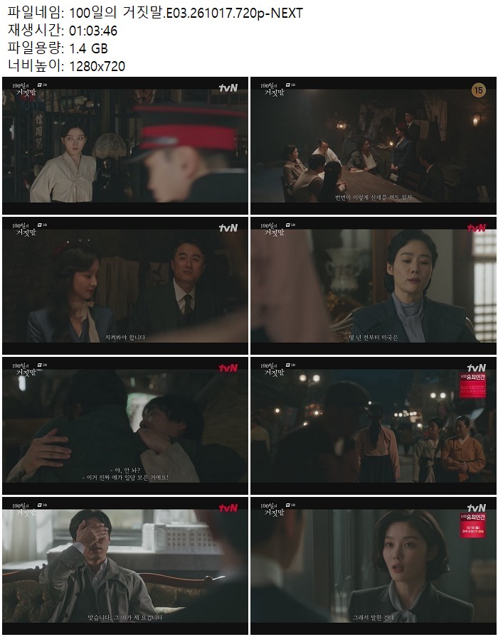 100일의 거짓말.E03.261017.720p-NEXT