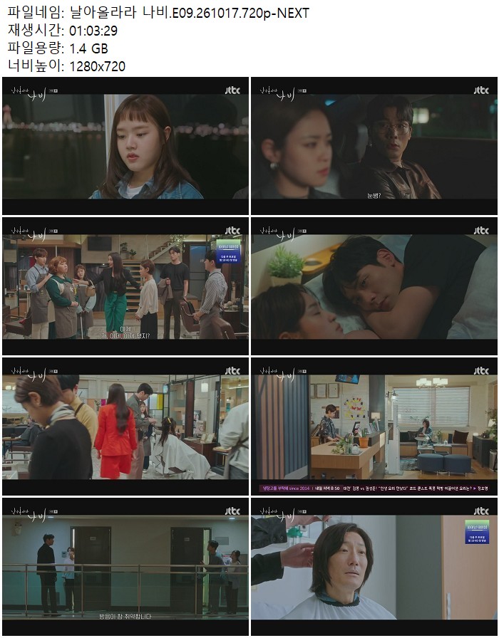 날아올라라 나비.E09.261017.720p-NEXT