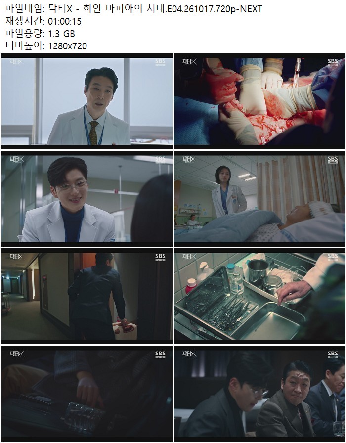 닥터X - 하얀 마피아의 시대.E04.261017.720p-NEXT