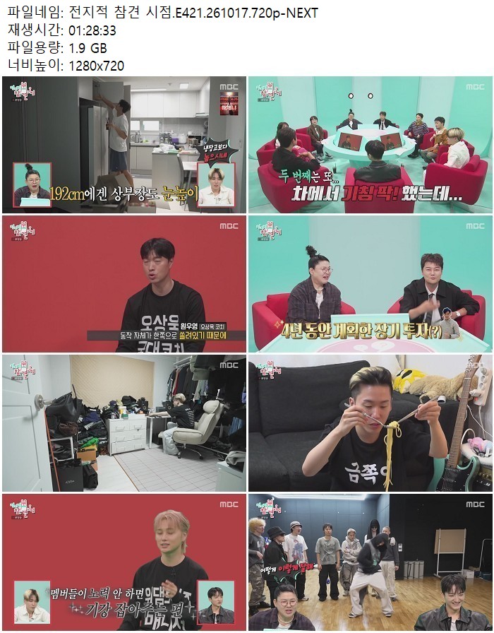 전지적 참견 시점.E421.261017.720p-NEXT