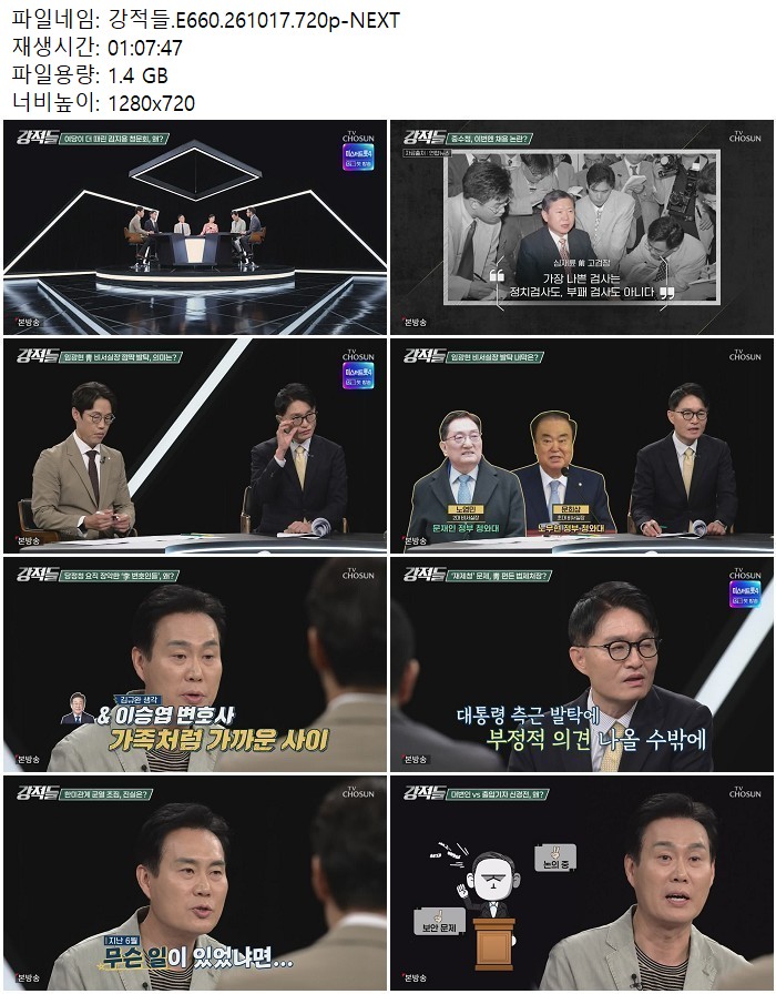 강적들.E660.261017.720p-NEXT