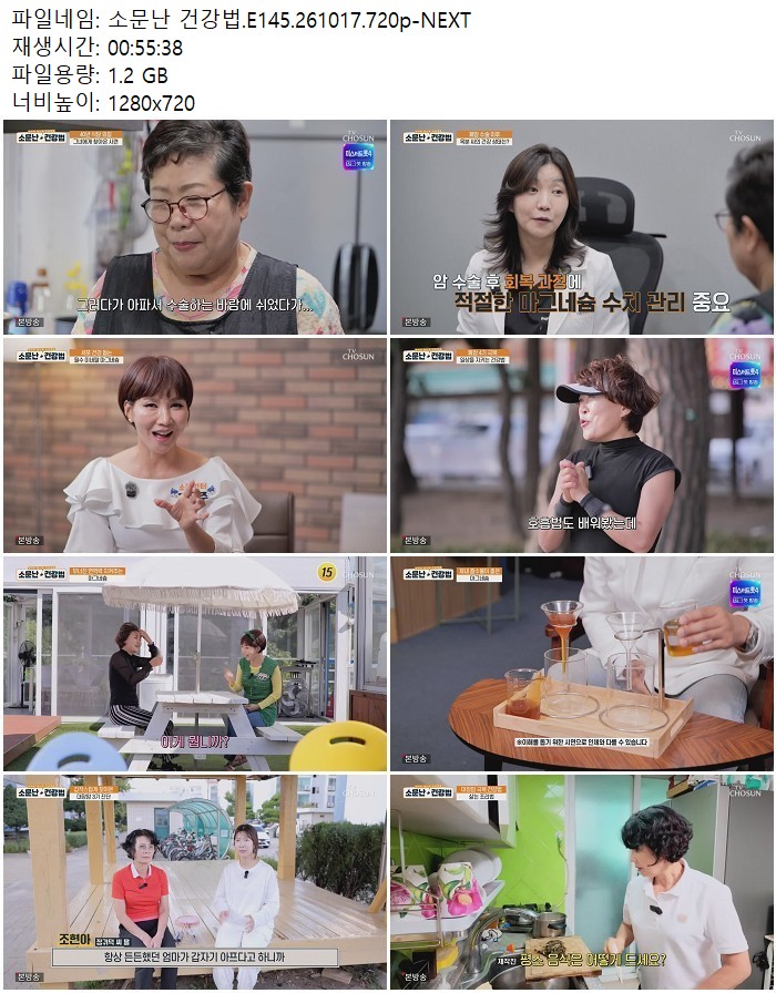 소문난 건강법.E145.261017.720p-NEXT