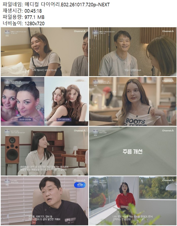 메디컬 다이어리.E02.261017.720p-NEXT