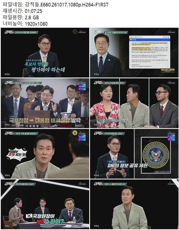 강적들.E660.261017.1080p.H264