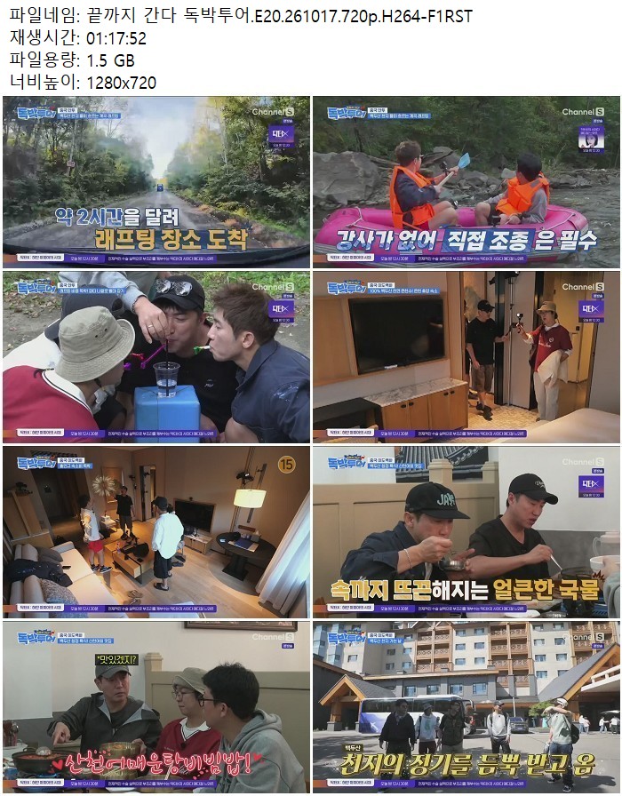끝까지 간다 독박투어.E20.261017.720p.H264