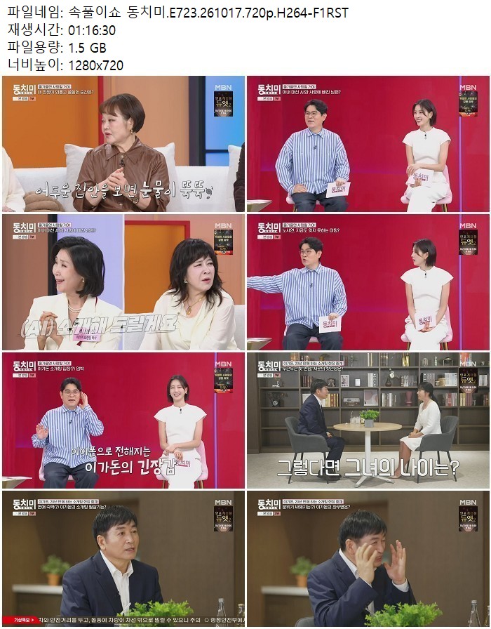 속풀이쇼 동치미.E723.261017.720p.H264