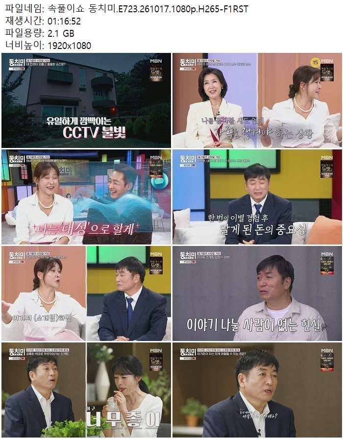 속풀이쇼 동치미.E723.261017.1080p.H265