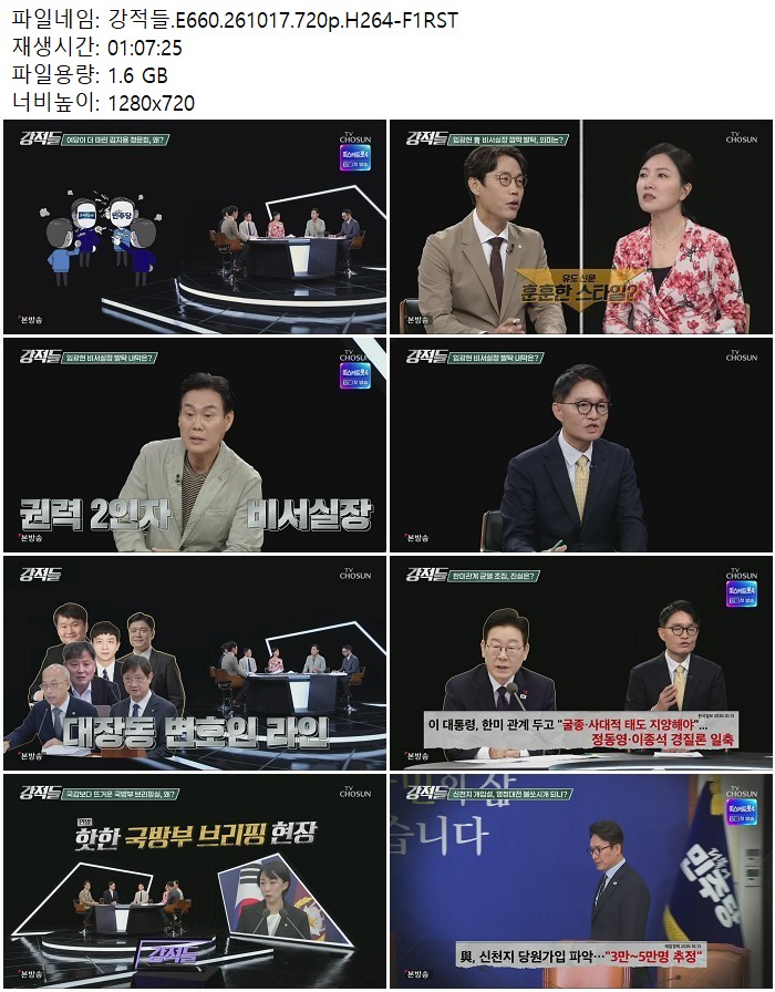 강적들.E660.261017.720p.H264
