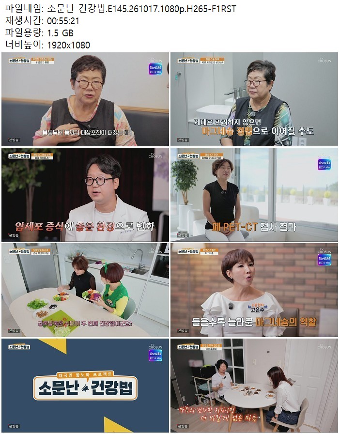 소문난 건강법.E145.261017.1080p.H265