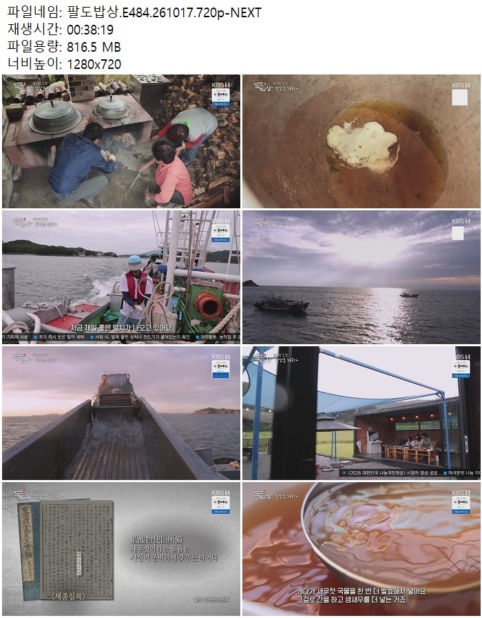 팔도밥상.E484.261017.720p-NEXT