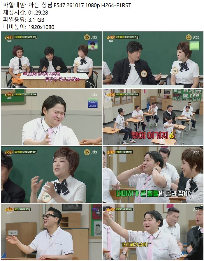 아는 형님.E547.261017.1080p.H264