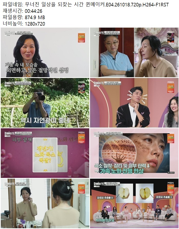 무너진 일상을 되찾는 시간 퀸메이커.E04.261018.720p.H264