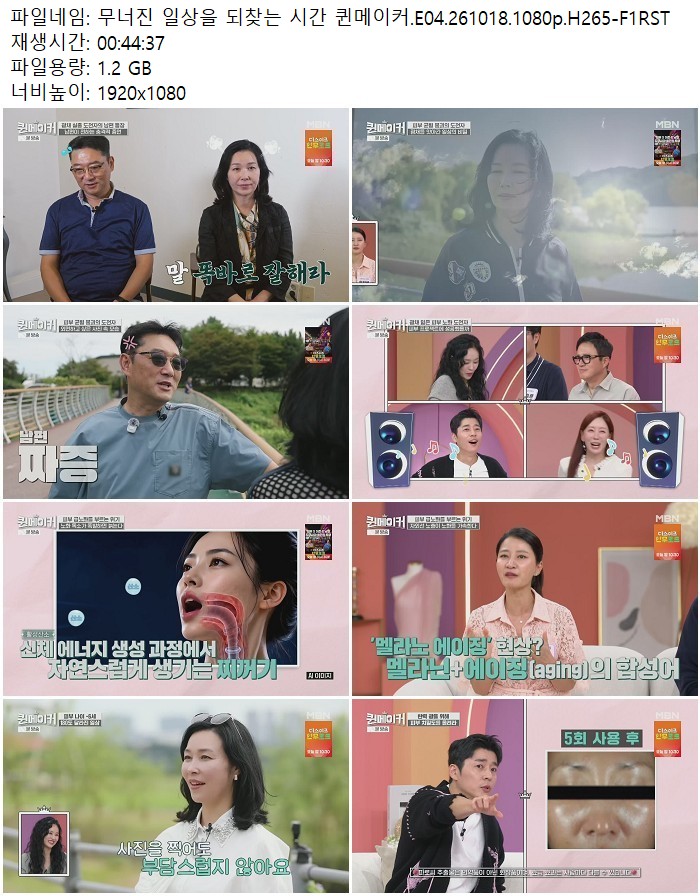 무너진 일상을 되찾는 시간 퀸메이커.E04.261018.1080p.H265