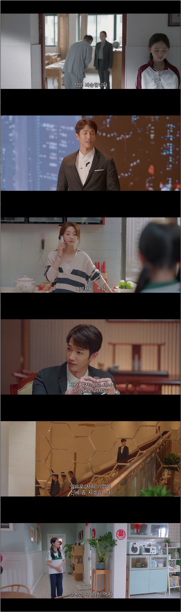 눈부신 그대여 [요안적니아 2화]