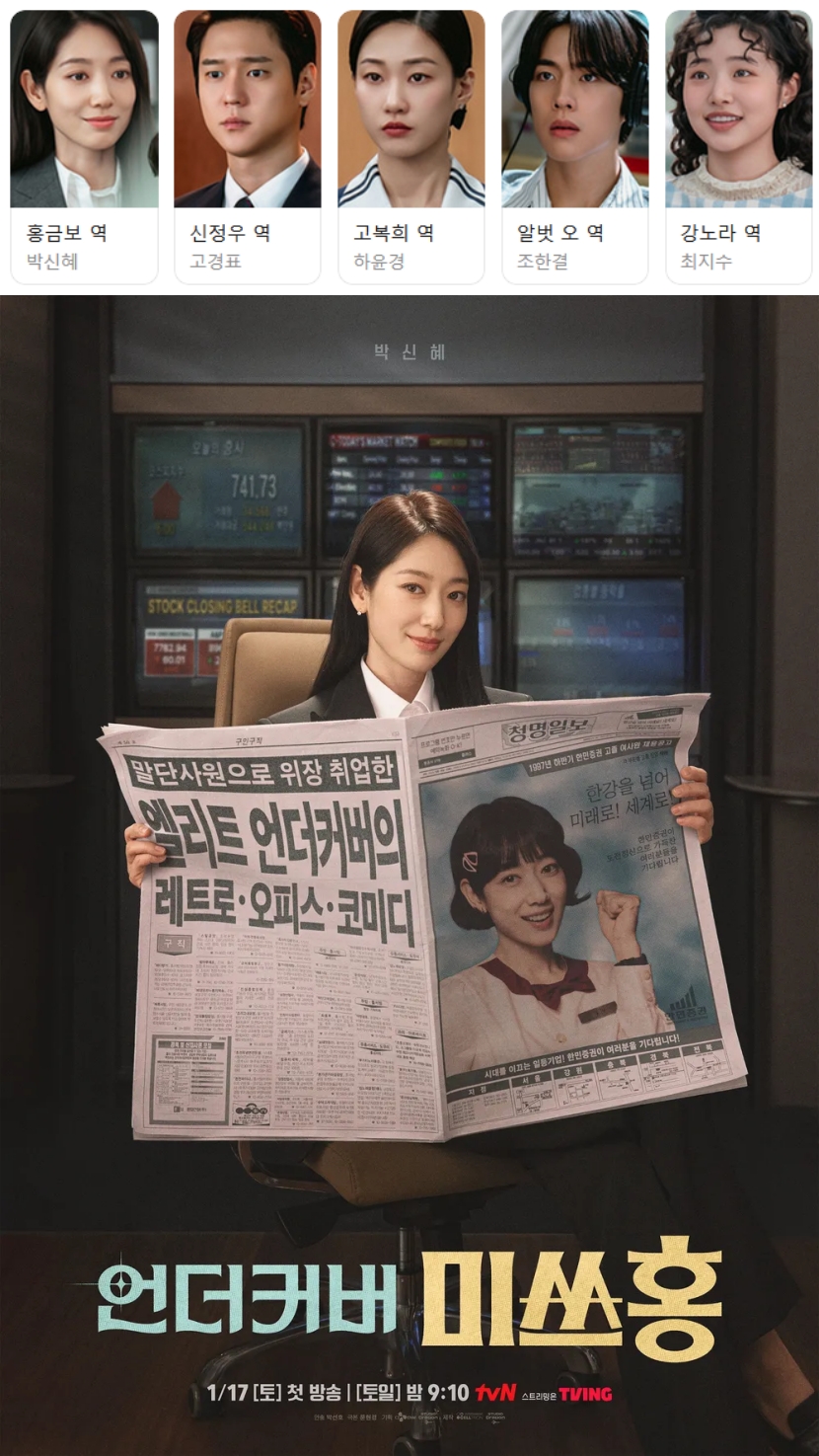 [TVN] 한드 언더커버 미쓰홍 E11회~E16회 완결 1080p