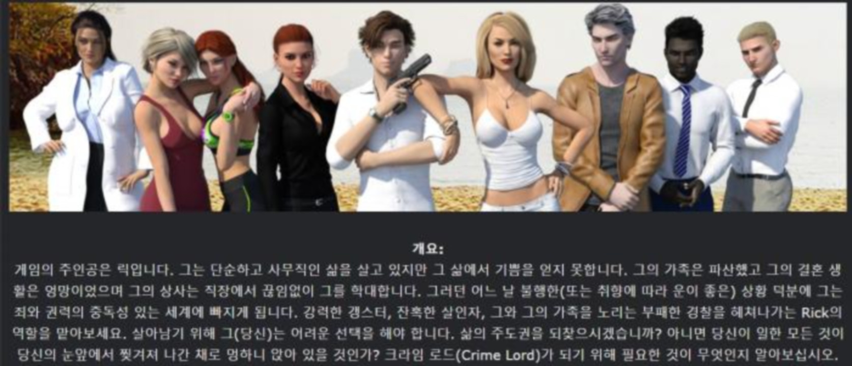 [한글.렌파이.NTR.밀프.업뎃]Rise of the Crime Lord 0.12.zip