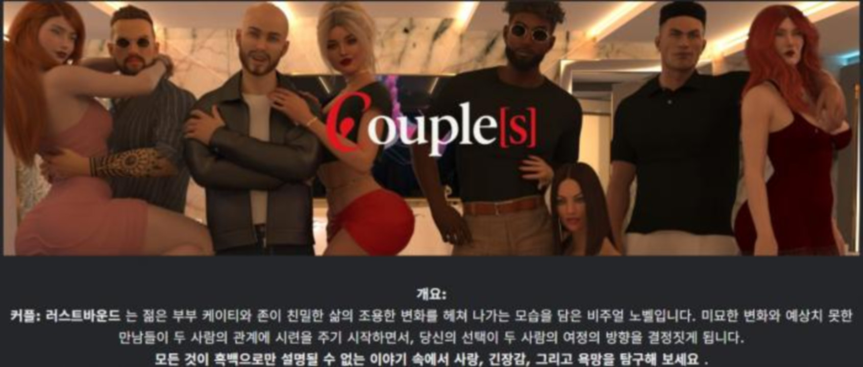 [한글.렌파이.NTR.업뎃]Couples Lustbound 0.7.0 P1.zip