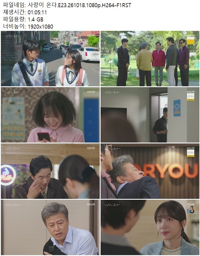 사랑이 온다.E23.261018.1080p.H264-F1RST