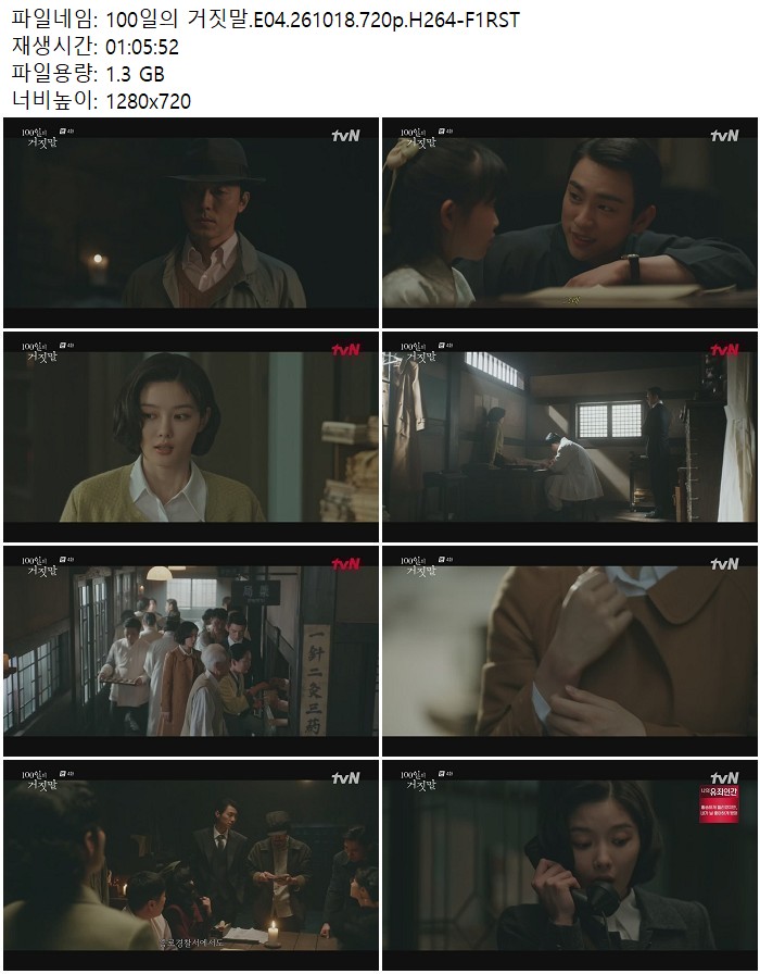 100일의 거짓말.E04.261018.720p.H264-F1RST