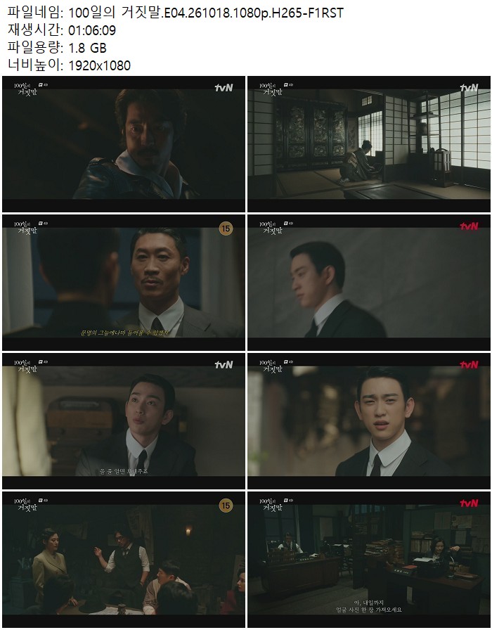 100일의 거짓말.E04.261018.1080p.H265-F1RST