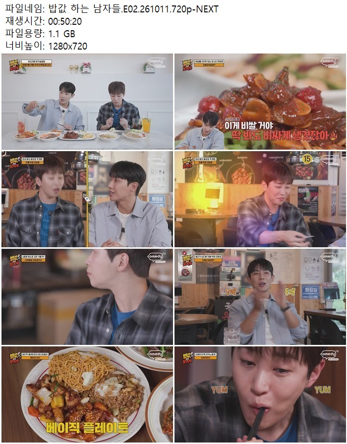 밥값 하는 남자들.E02.261011.720p-NEXT