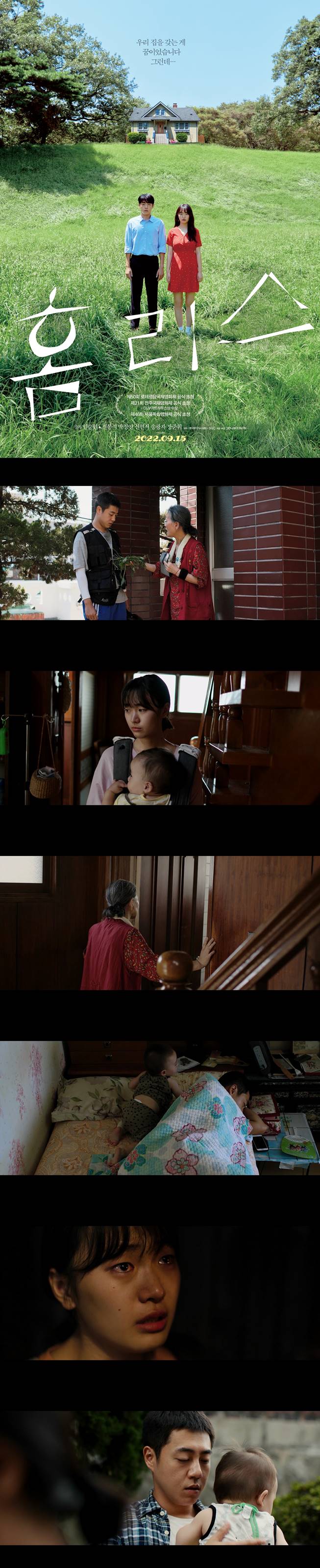 [홈리스] 우리 집을 갖는게 꿈이었습니다 그런데