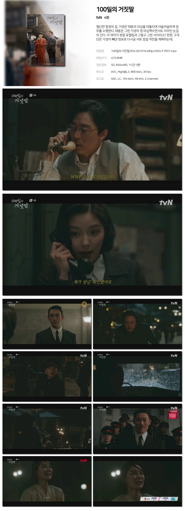 100일의 거짓말 04회 261018