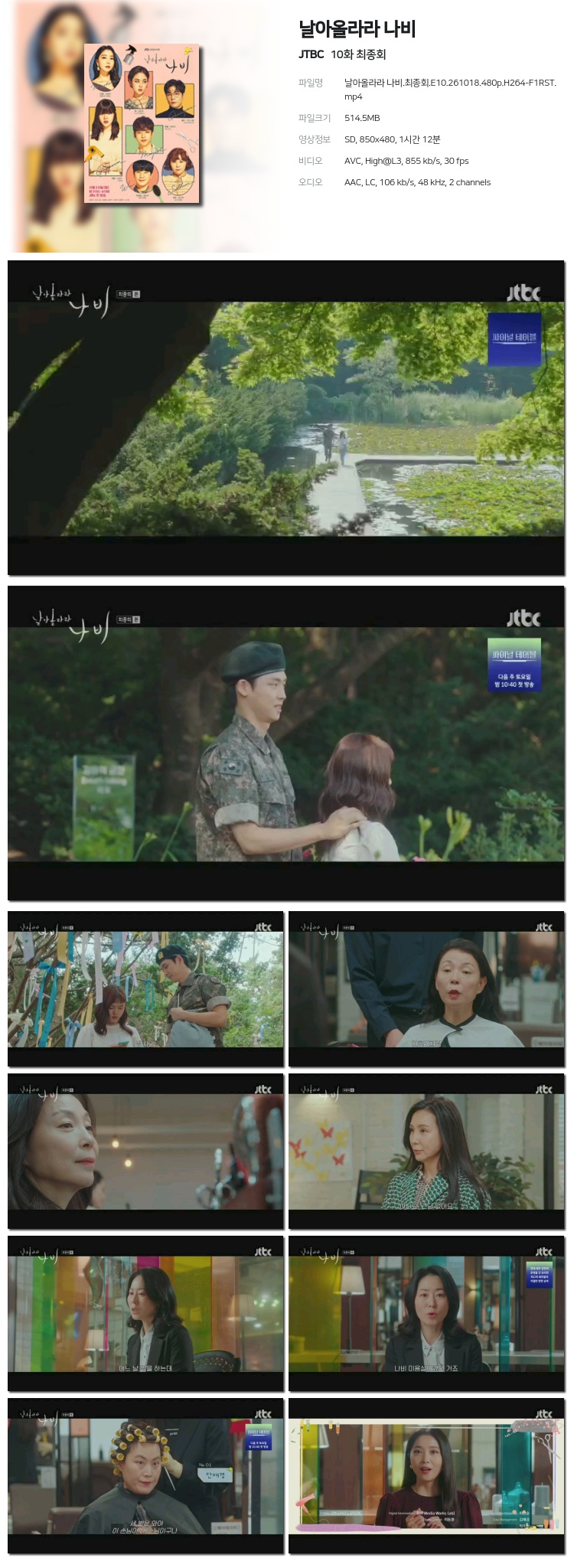 날아올라라 나비 10회 261018 최종회