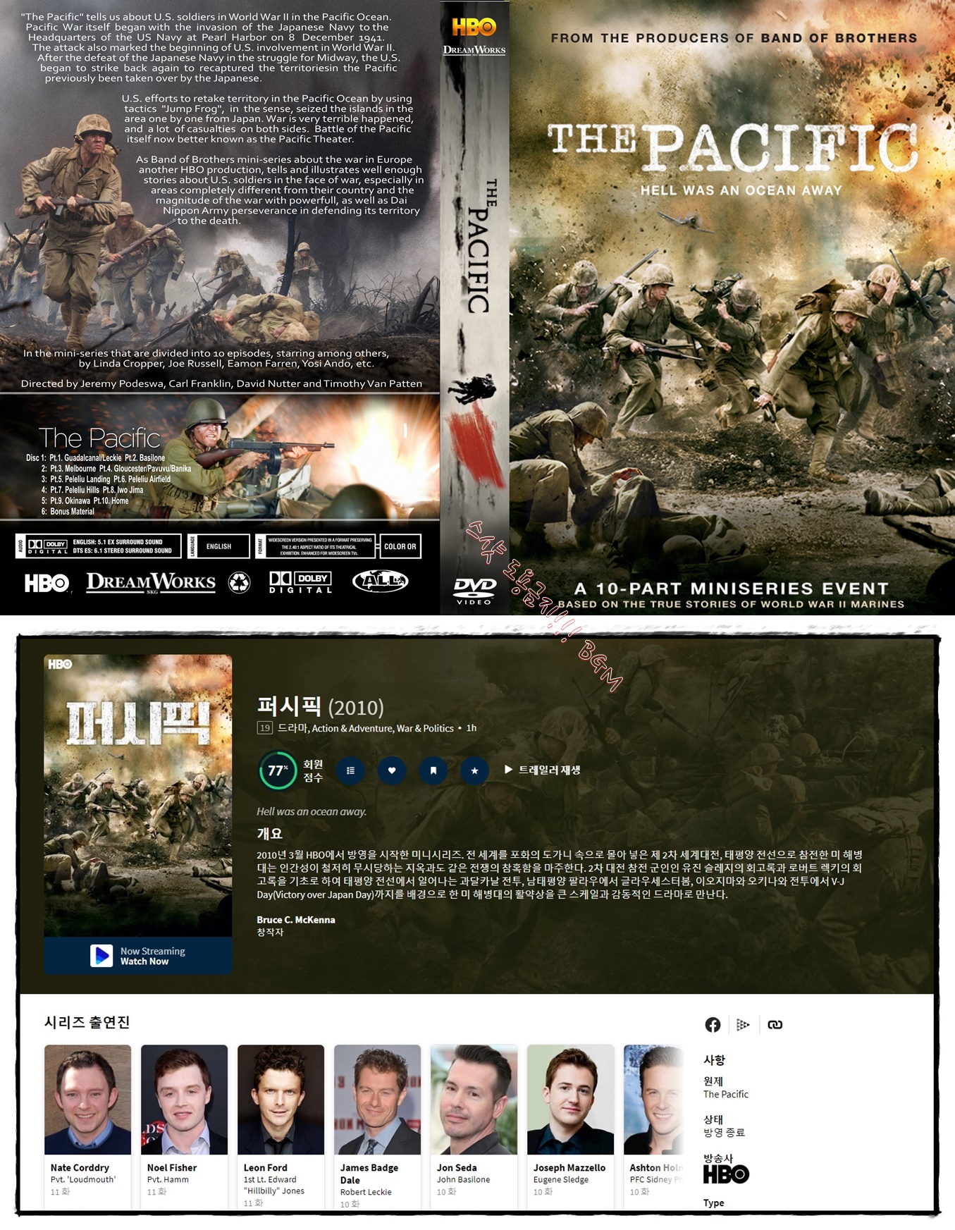 HBO 세걔대전 참상실화 더 퍼시픽 10부작 완결
