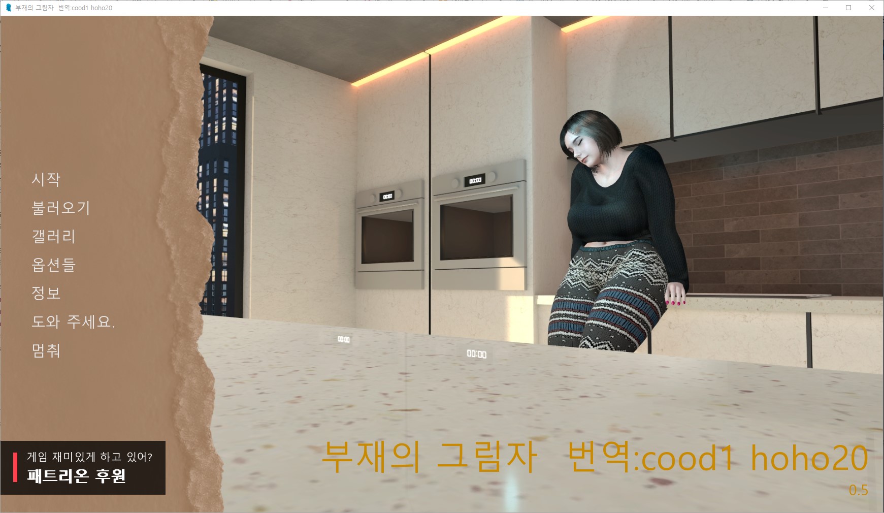 [1019]번역 신작 Shadows of Absence v0.5