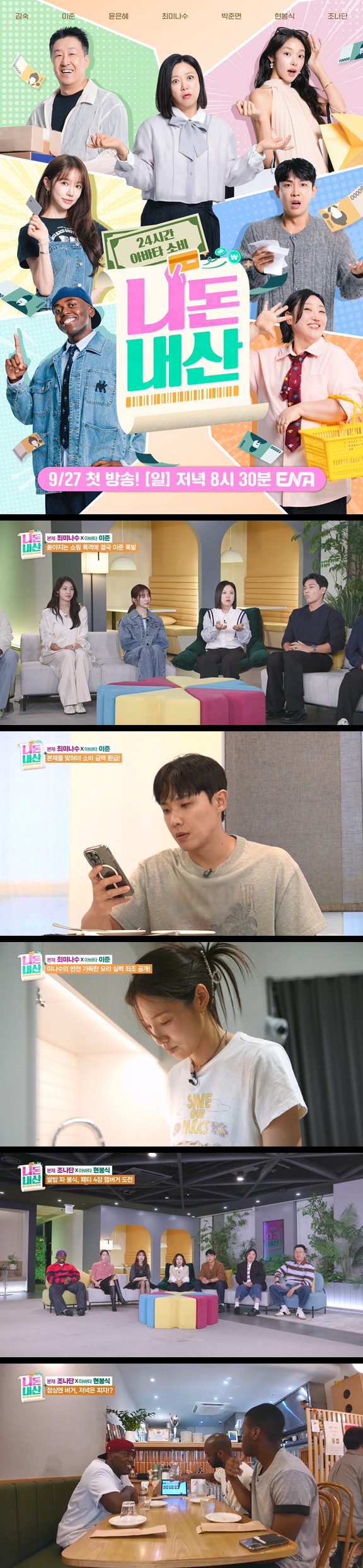 [니돈내산] EP04 24시간 타인의 소비만으로 살아야 한다