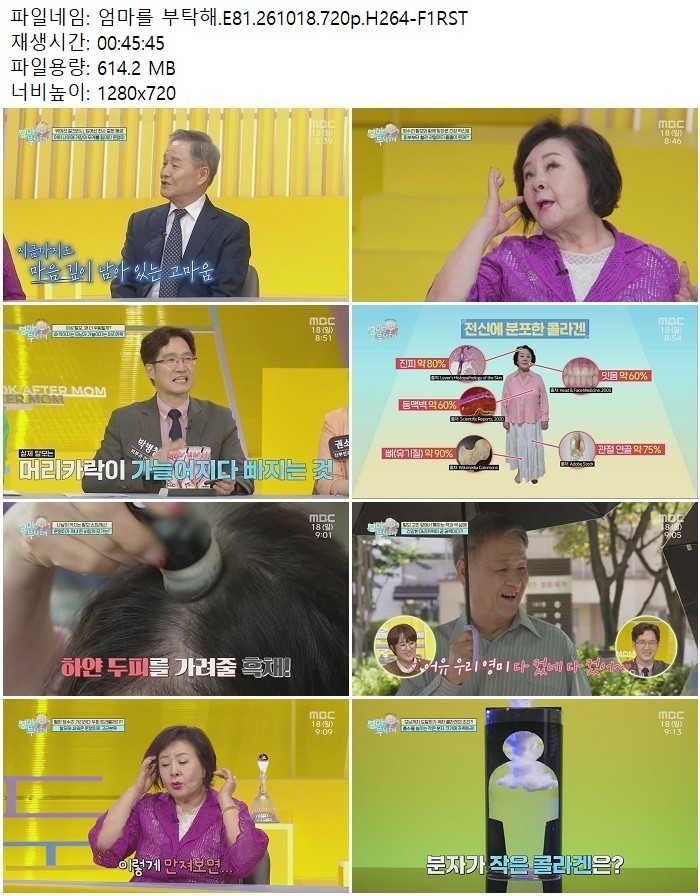 엄마를 부탁해.E81.261018.720p.H264