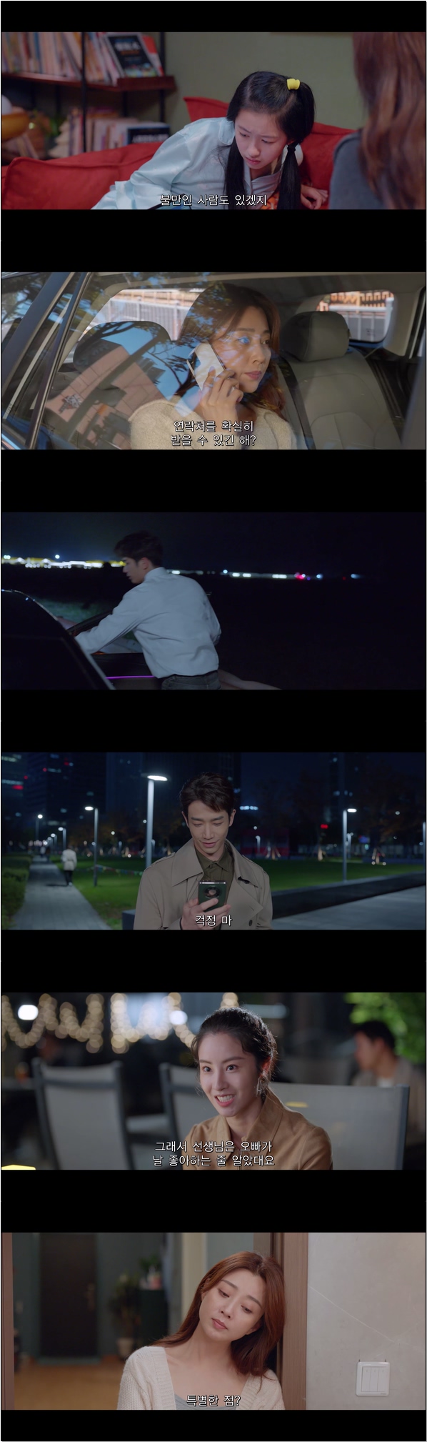눈부신 그대여 [요안적니아 27화]