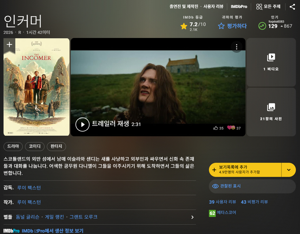 1O월. 북미개봉 로튼95 무인도 (( _ 인 커 머 _ )) 1080P 완벽자막