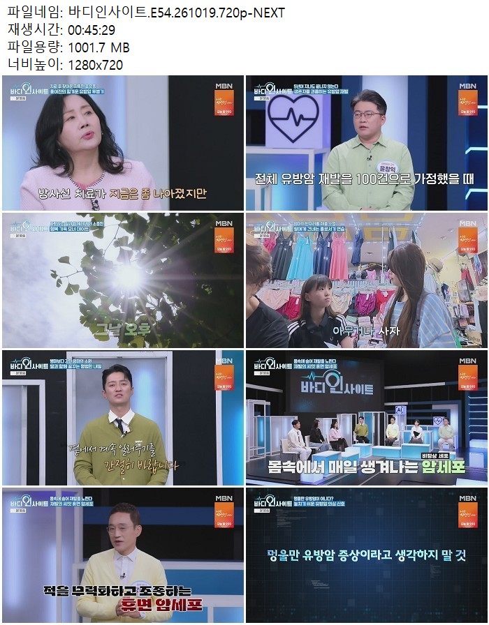 바디인사이트.E54.261019.720p-NEXT
