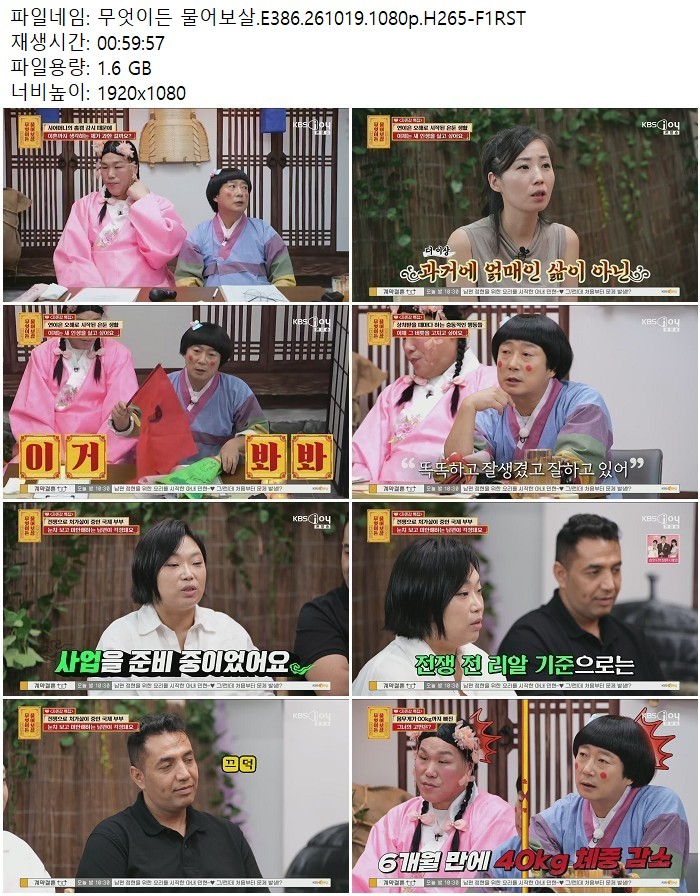 무엇이든 물어보살.E386.261019.1080p.H265