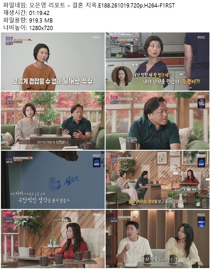 오은영 리포트 - 결혼 지옥.E188.261019.720p.H264