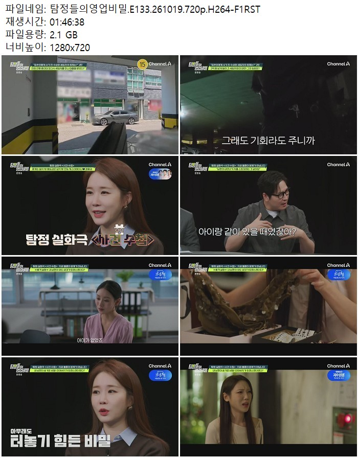 탐정들의영업비밀.E133.261019.720p.H264