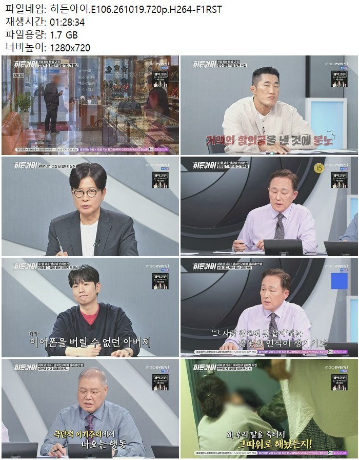 히든아이.E106.261019.720p.H264