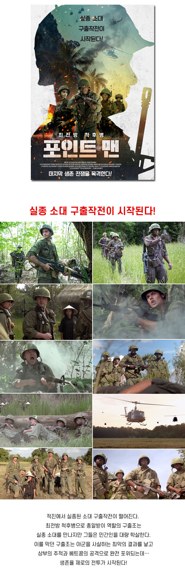 [생존전쟁] 최전방 척후병 [ 포인트 맨 ] 실종 소대 구출 작전_bkmv